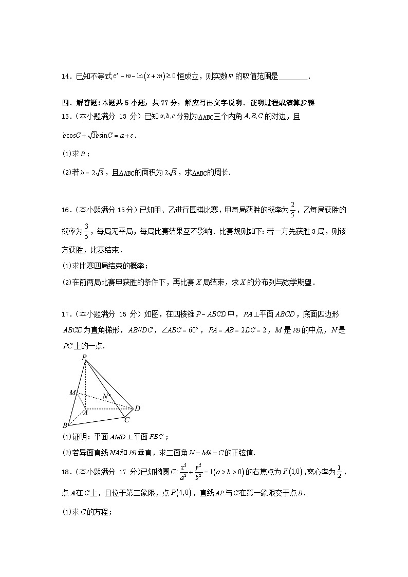 广东诗莞市七校2025_2026学年高三数学上学期12月联考试题含解析第3页