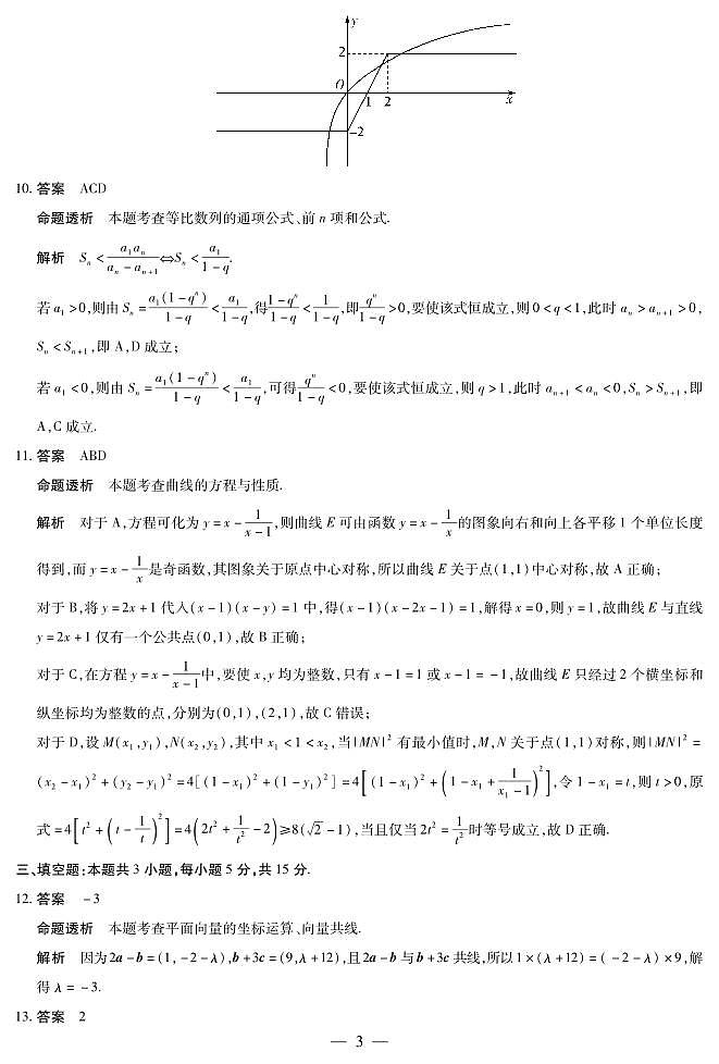 数学A卷高三四省详细答案第3页