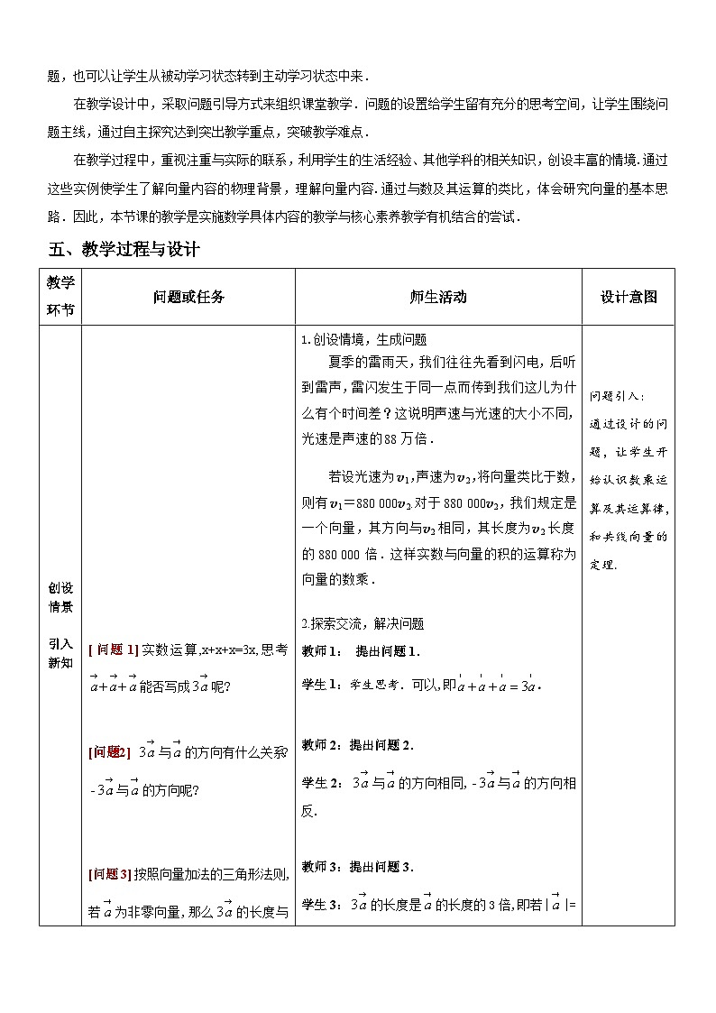 高中数学必修二人教版——6.2.3向量的数乘运算（教学设计、带答案）第2页