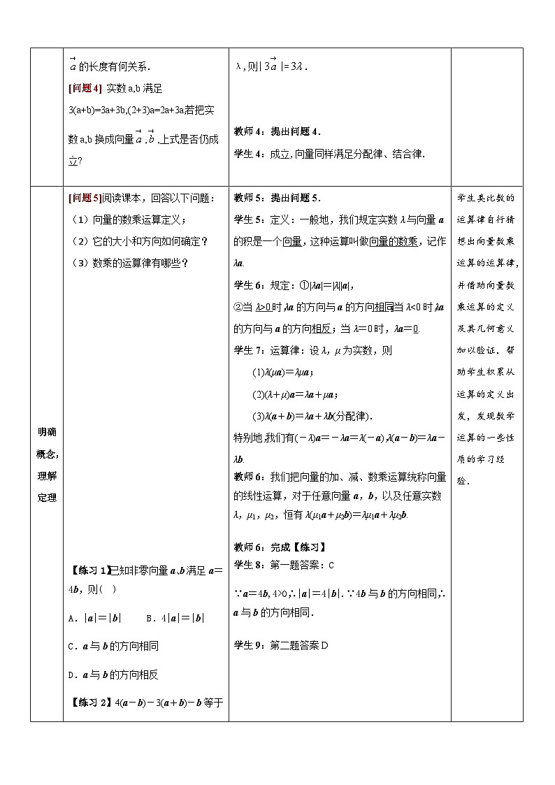 高中数学必修二人教版——6.2.3向量的数乘运算（教学设计、带答案）第3页
