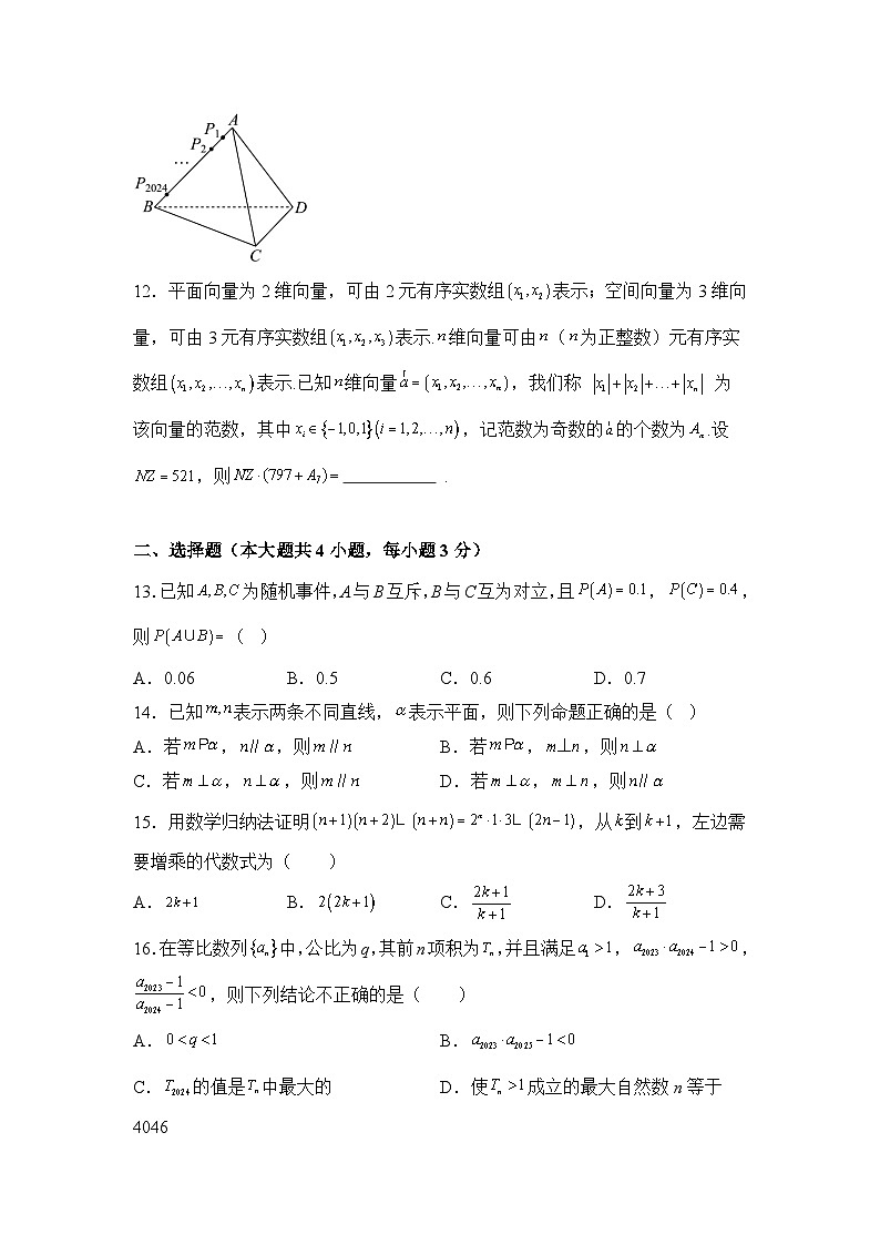 2025上海南汇中学高二上学期期末试卷数学第2页