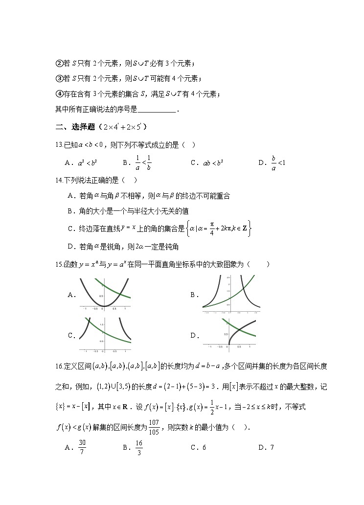 2026上海海事大学附属北蔡高级中学高一上学期期末试卷数学第2页