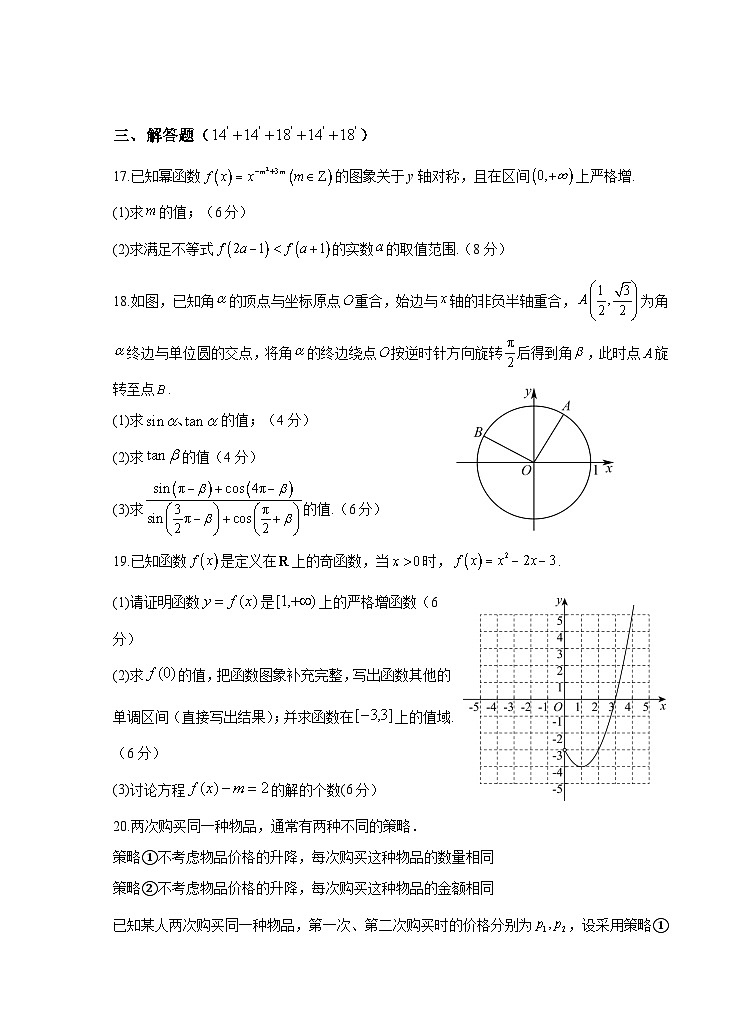 2026上海海事大学附属北蔡高级中学高一上学期期末试卷数学第3页
