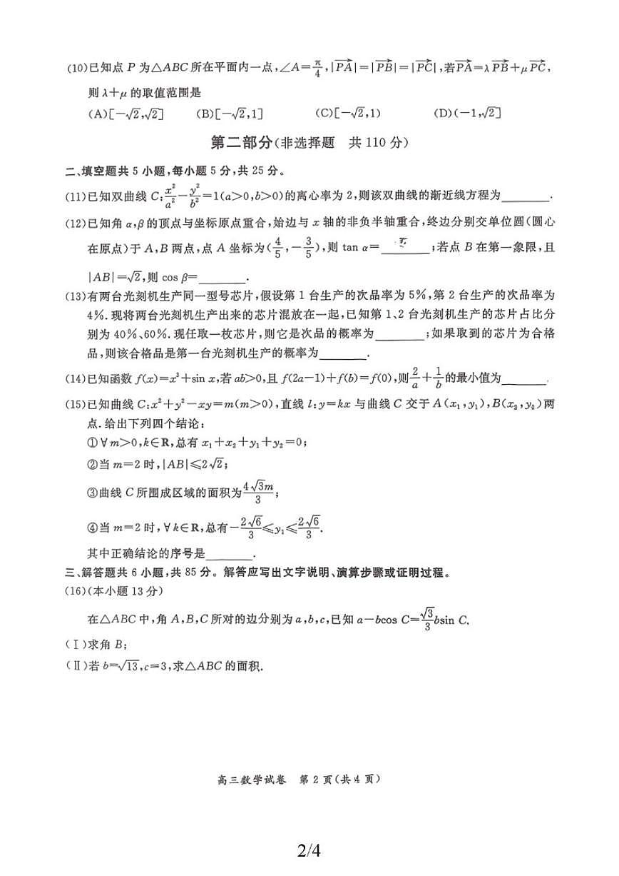 2025-2026学年北京市通州区高三上学期期末摸底考试数学_(无答案_)试卷第2页