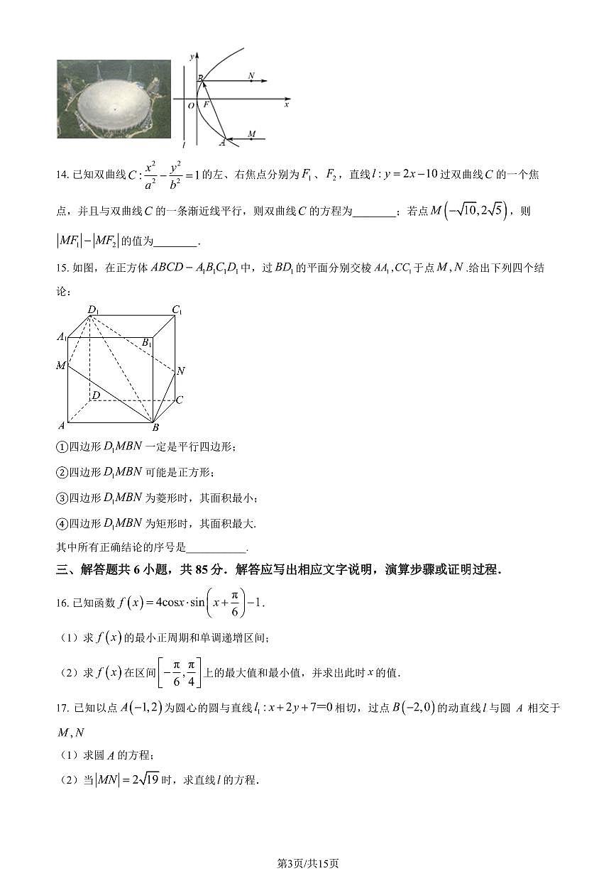 2026北京二十中高二（上）期末数学试卷（教师版）第3页