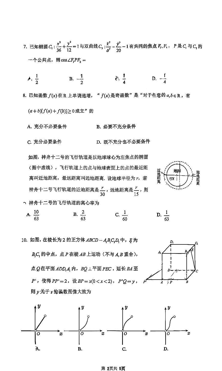 2026北京清华附中高二（上）期末数学试卷第2页
