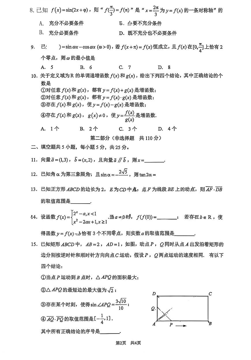 2026北京清华附中高一（上）期末数学试卷第2页