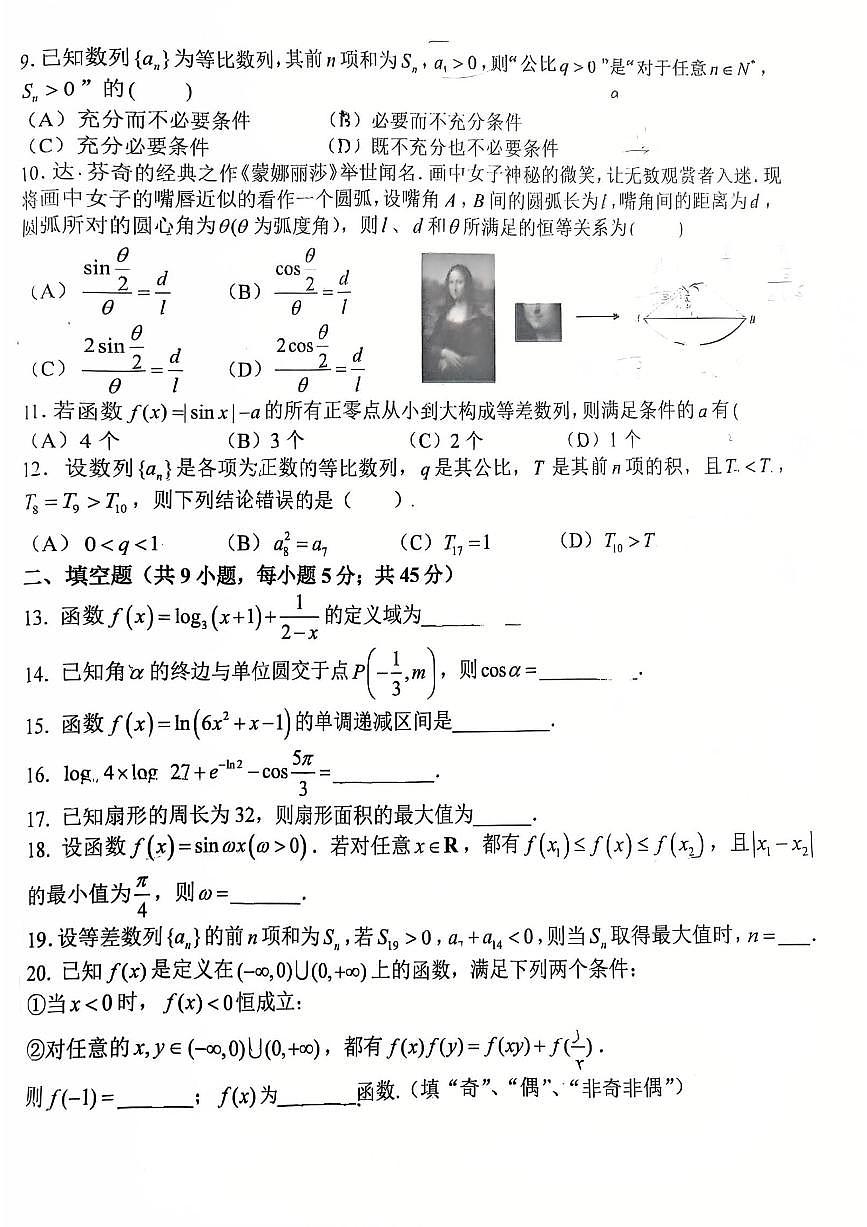 2026北京十一学校高一（上）期末数学试卷第2页