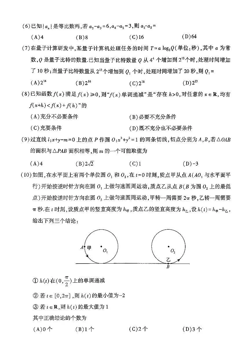 2026北京顺义高三（上）期末数学试卷第2页