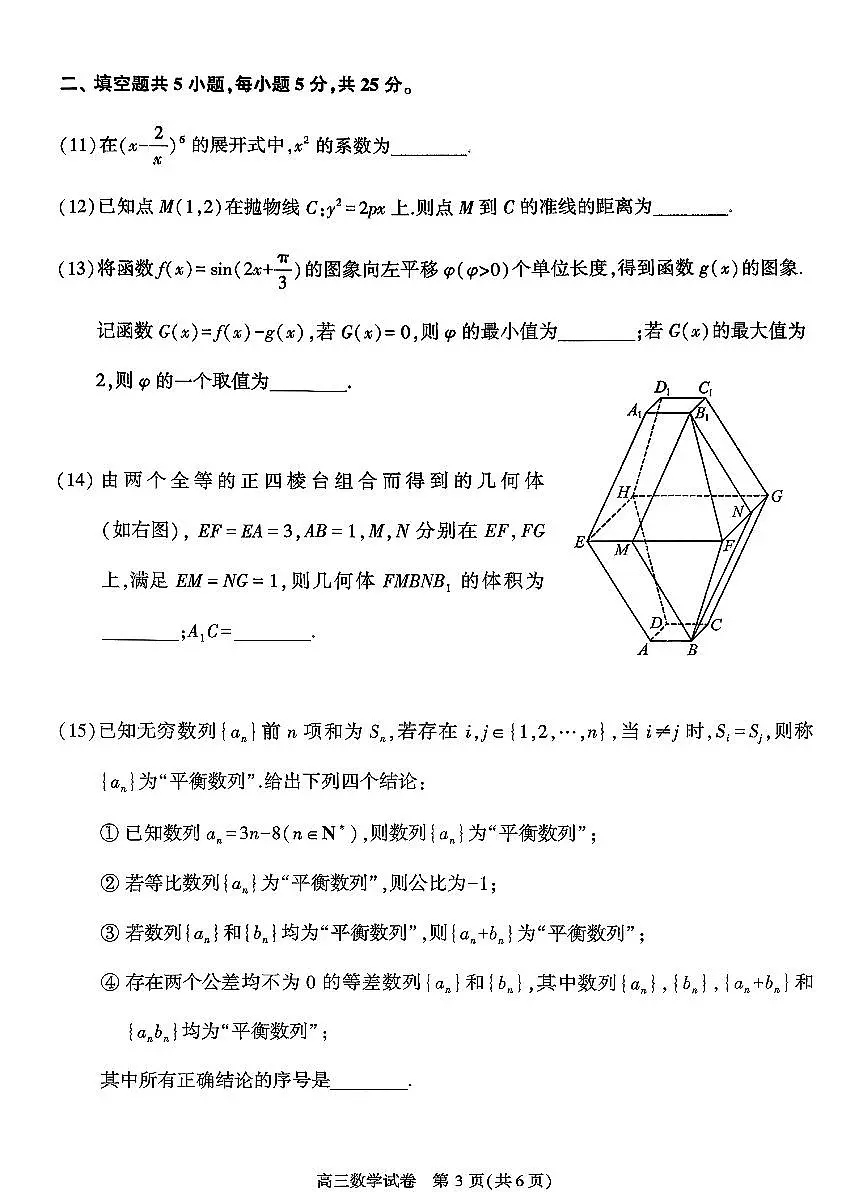 2026北京顺义高三（上）期末数学试卷第3页