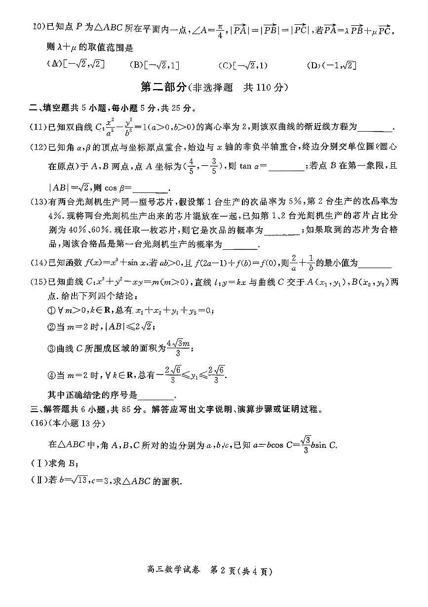 2026北京通州高三（上）期末数学试卷第2页