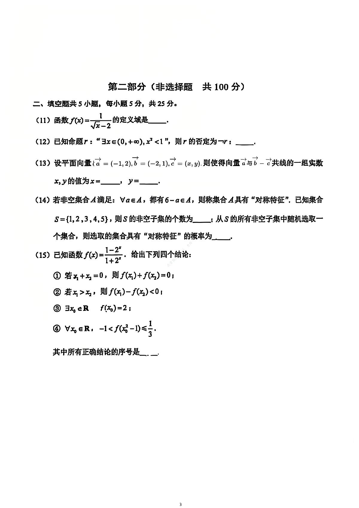 2026北京西城高一（上）期末数学试卷第3页