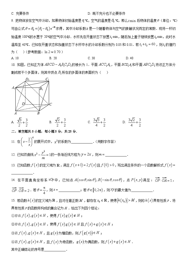 2026届北京市东城区高三上学期期末统一检测数学试卷（学生版）第2页