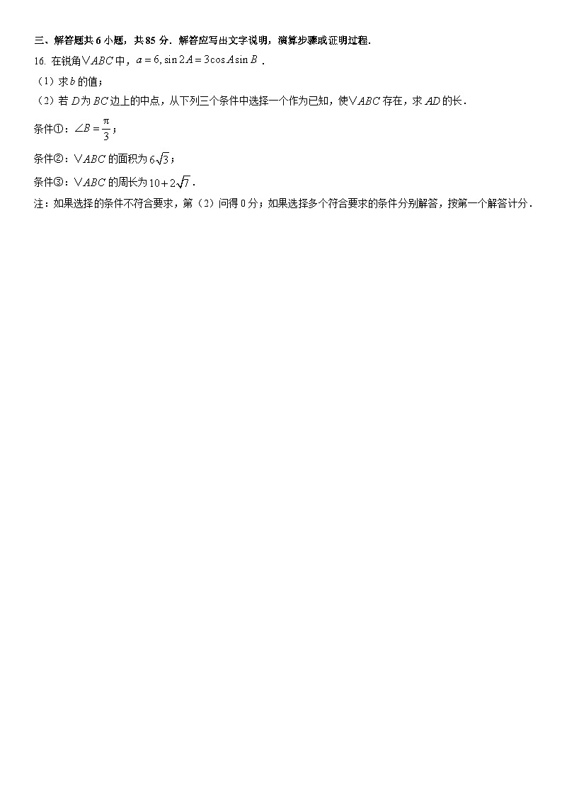 2026届北京市东城区高三上学期期末统一检测数学试卷（学生版）第3页