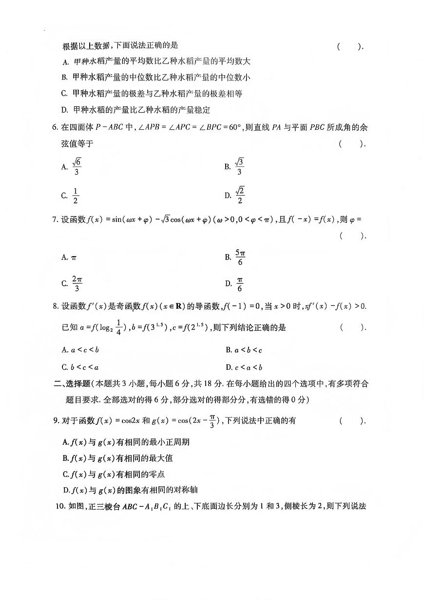 四川省巴中市普通高中2023级高三年级上学期“一诊”模拟考试数学试卷（无答案）第2页