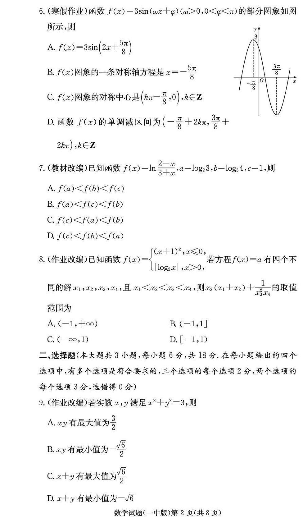 湖南省长沙市第一中学2024-2025学年高一下学期入学考试数学试题（无答案）第2页