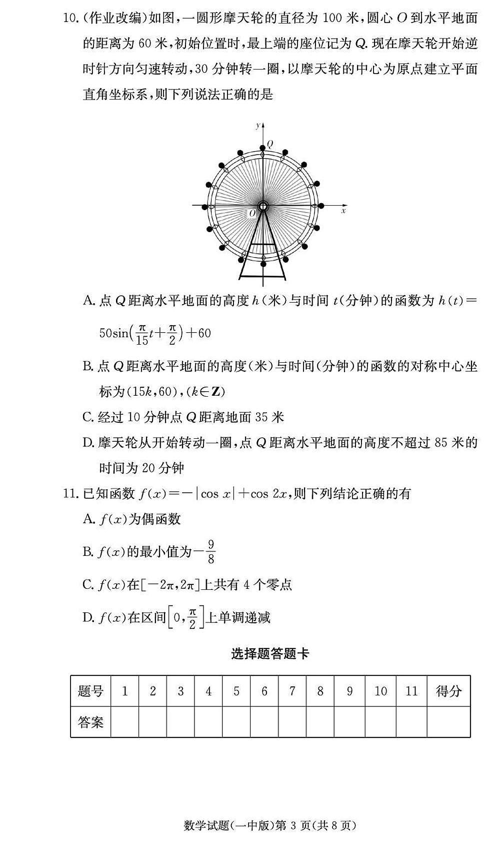 湖南省长沙市第一中学2024-2025学年高一下学期入学考试数学试题（无答案）第3页