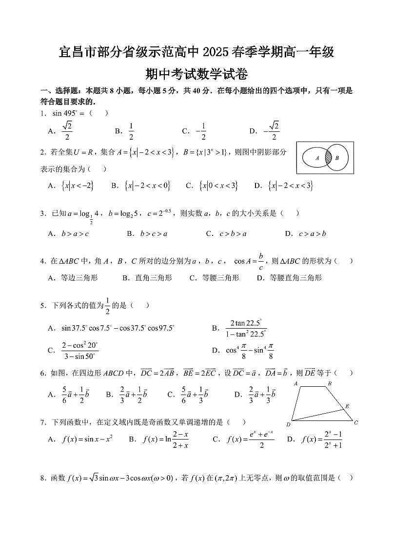 湖北省宜昌市部分省级示范高中2024-2025学年高一下学期4月期中联合考试数学试卷（无答案）第1页