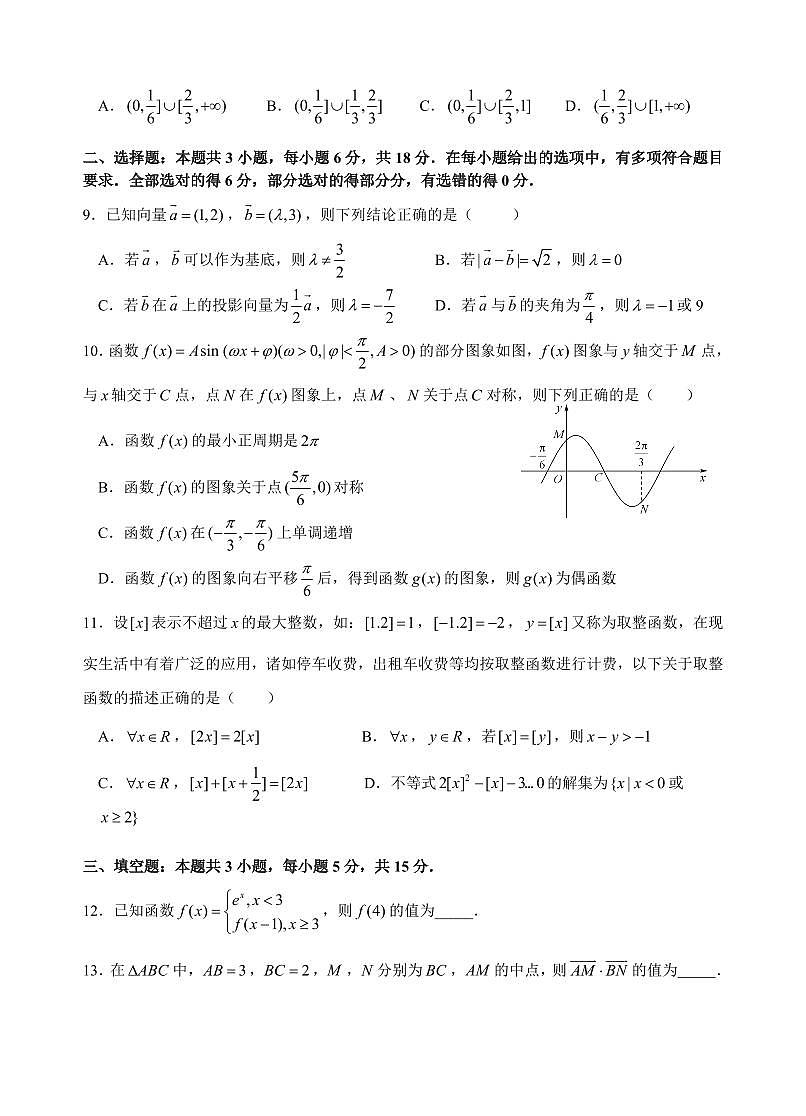 湖北省宜昌市部分省级示范高中2024-2025学年高一下学期4月期中联合考试数学试卷（无答案）第2页