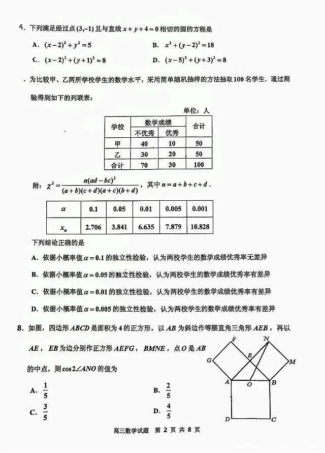 吉林市普通中学2025—2026学年度高三年级第二次调研测试数学第2页