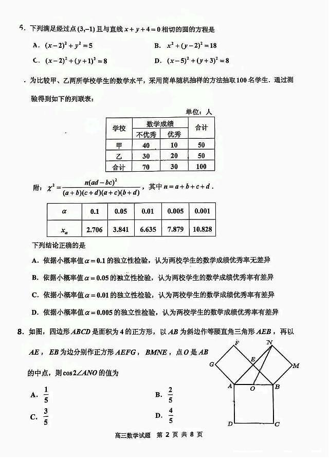吉林市普通中学2025—2026学年度高三年级第二次调研测试数学第2页