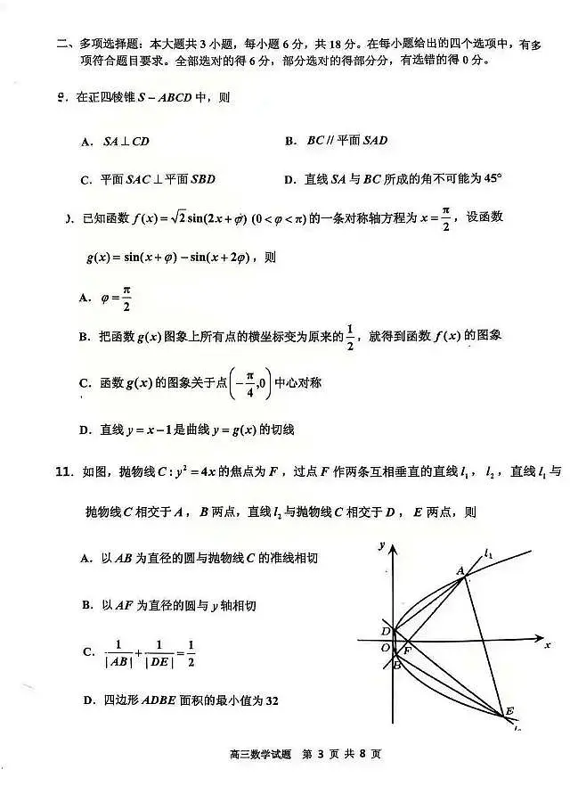 吉林市普通中学2025—2026学年度高三年级第二次调研测试数学第3页