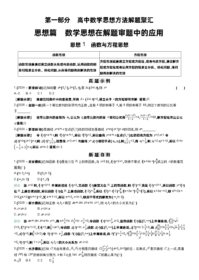 高考数学思想方法解题汇编学案第1页
