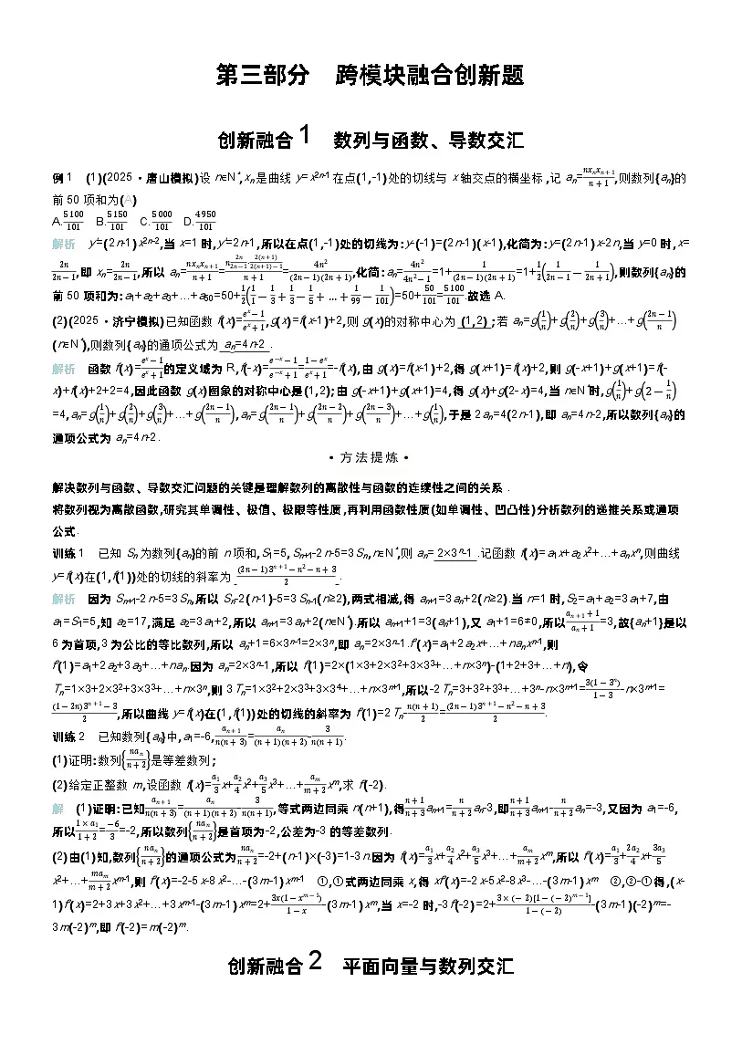 高考数学跨模块融合创新题汇编学案第1页