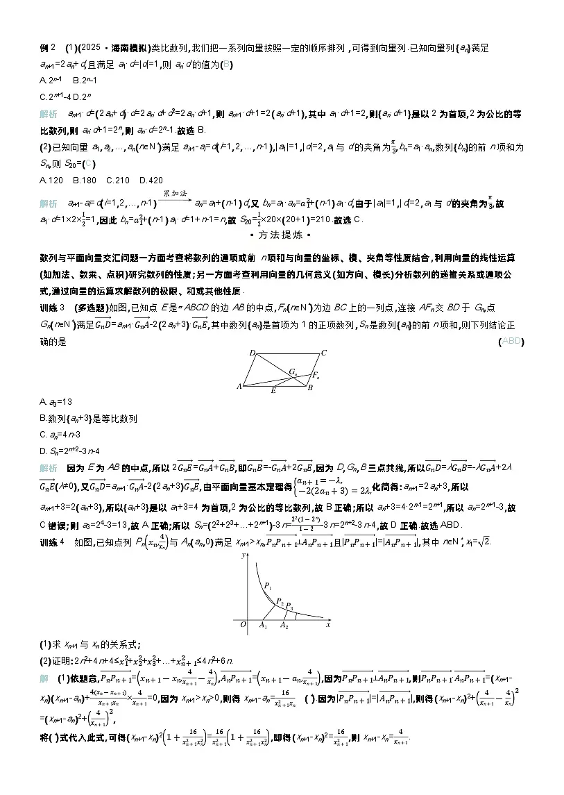 高考数学跨模块融合创新题汇编学案第2页