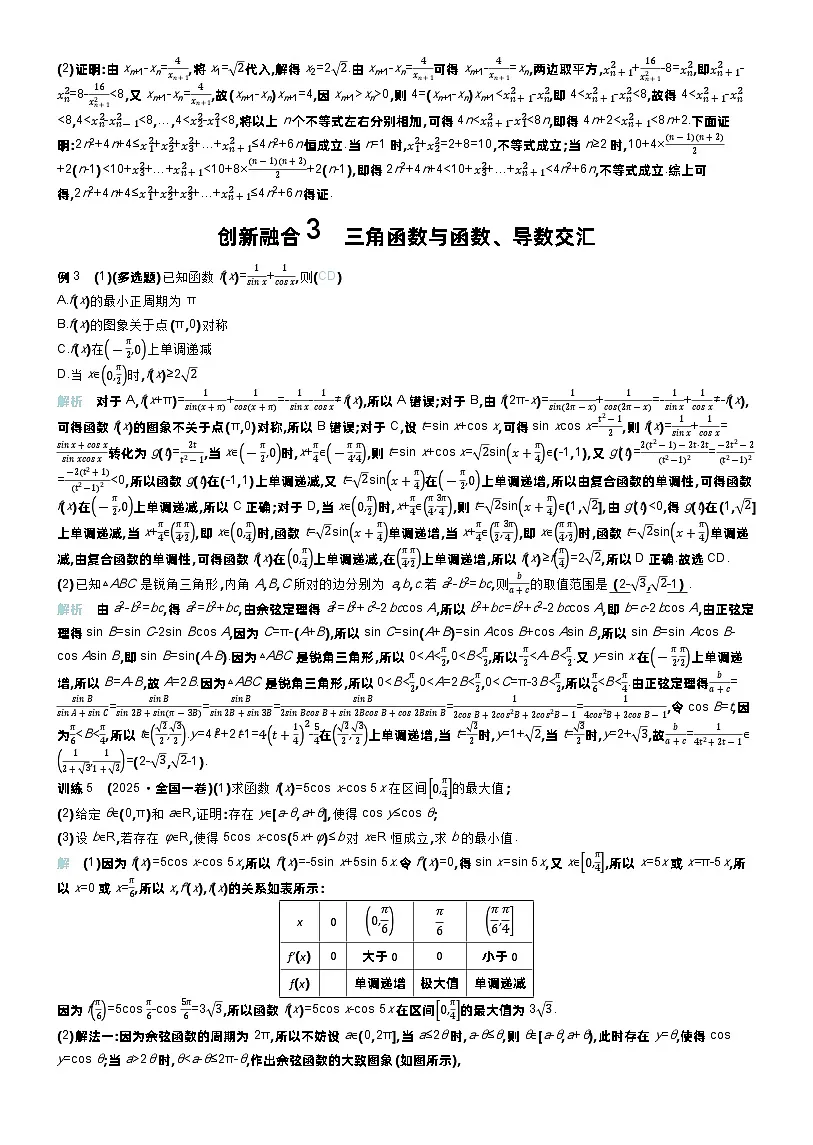 高考数学跨模块融合创新题汇编学案第3页