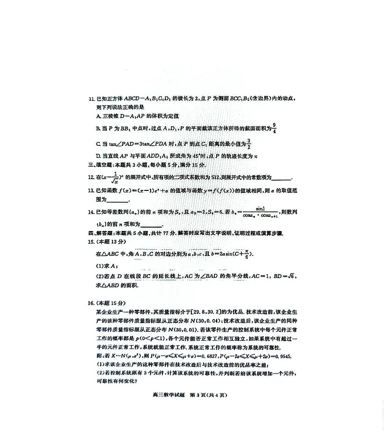 山东省滨州市2025-2026学年高三上学期1月期末考试数学试卷第3页