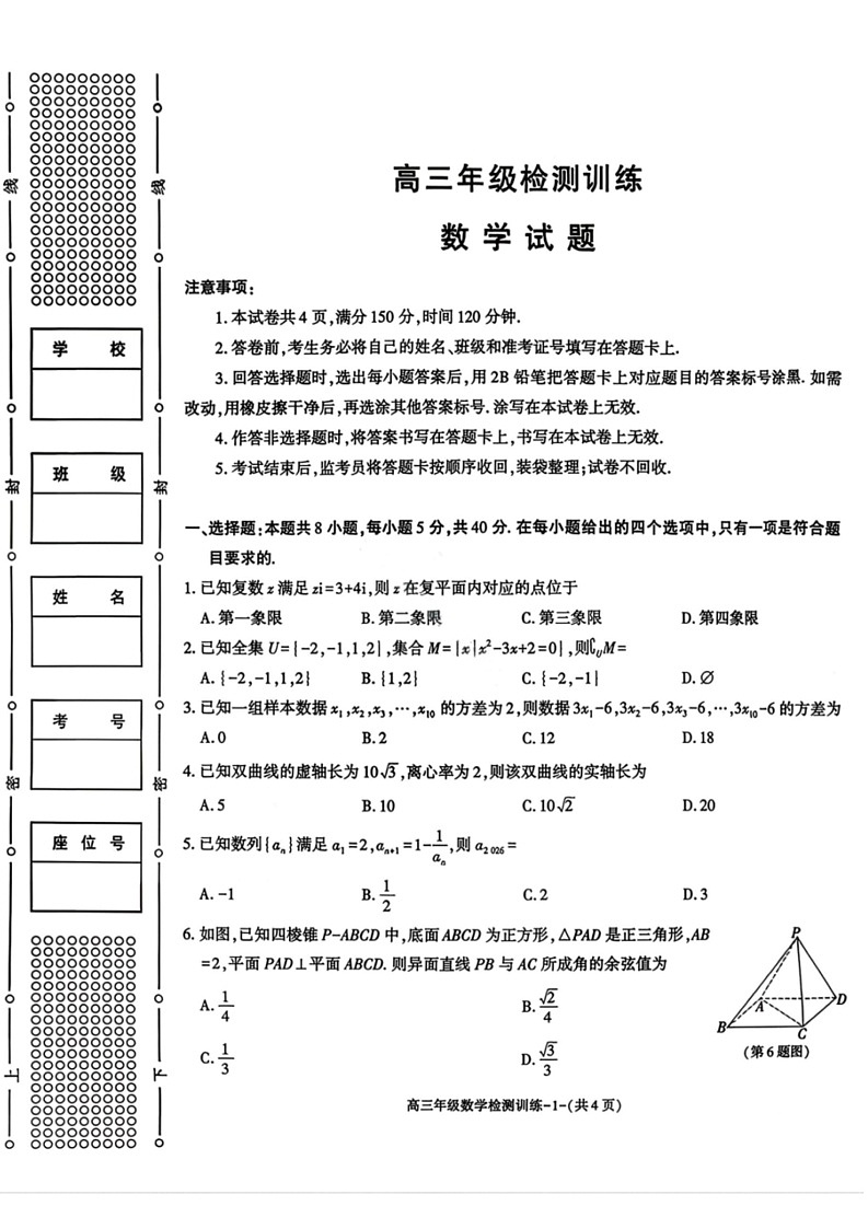 陕西省榆林市2026届高三上学期1月期末检测训练数学试卷第1页