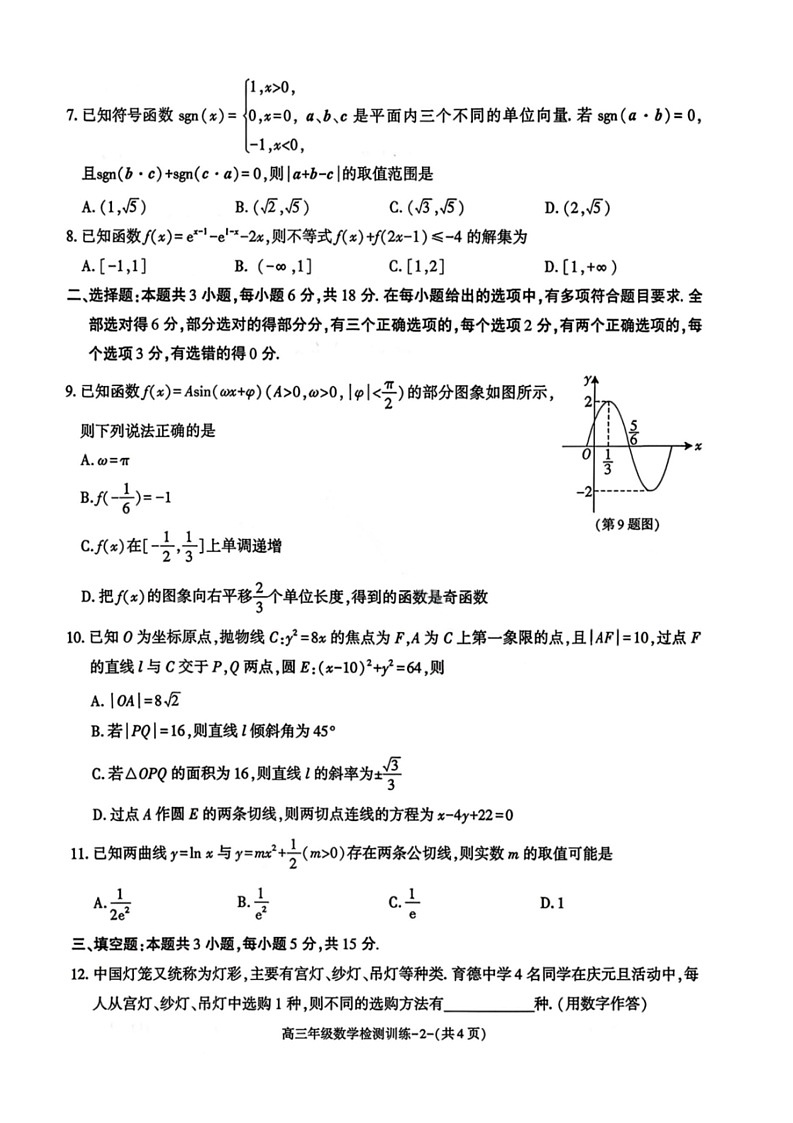 陕西省榆林市2026届高三上学期1月期末检测训练数学试卷第2页