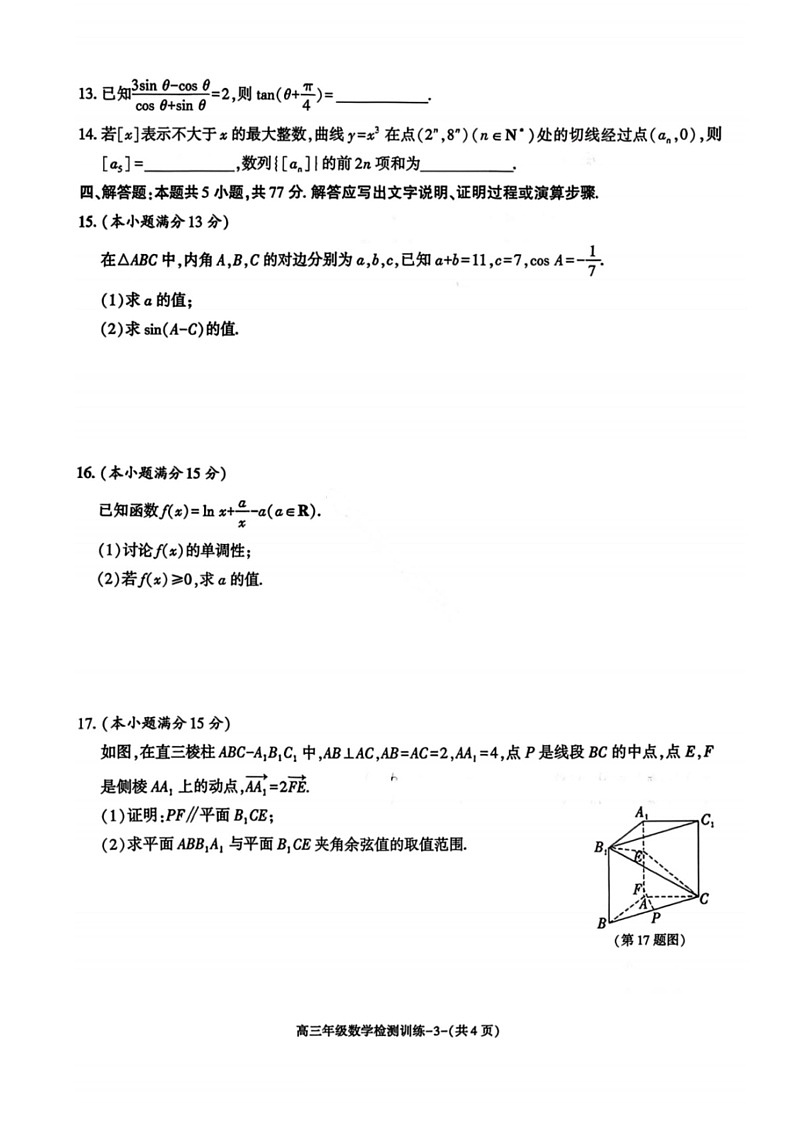 陕西省榆林市2026届高三上学期1月期末检测训练数学试卷第3页