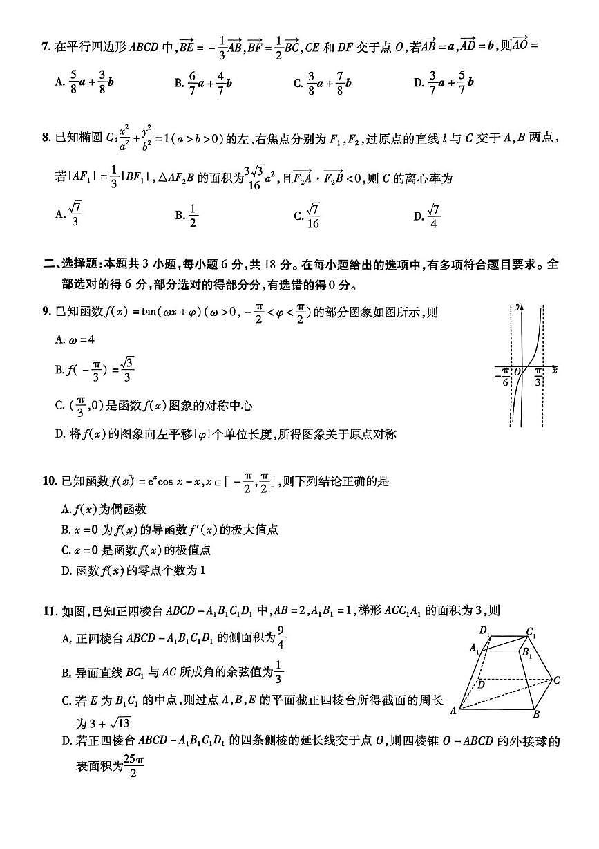 河北省五个一联盟2026届高三上学期1月模拟考试数学试题（高考模拟）第2页