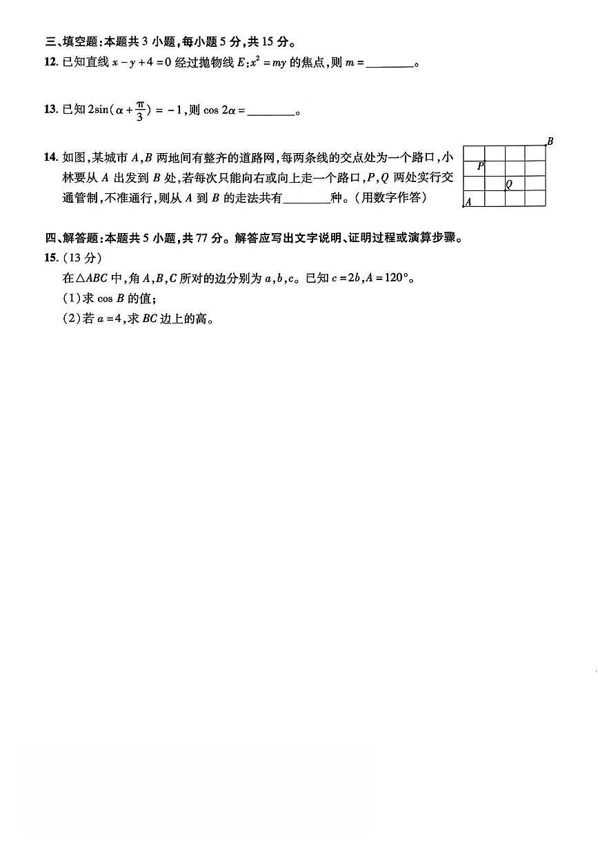 河北省五个一联盟2026届高三上学期1月模拟考试数学试题（高考模拟）第3页