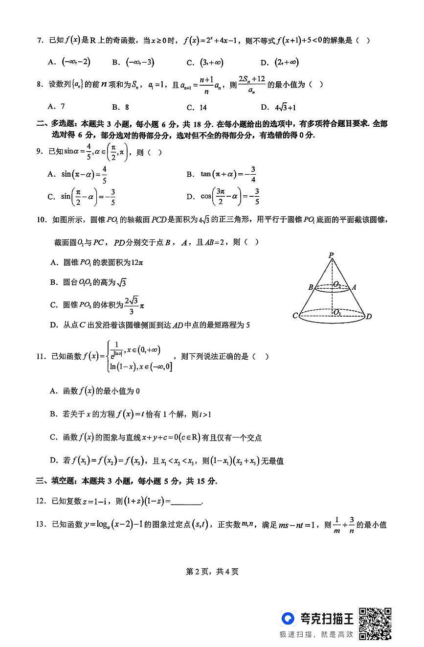 陕西省西安市铁一中学2025-2026学年高三上学期月考5数学试题（月考）第2页
