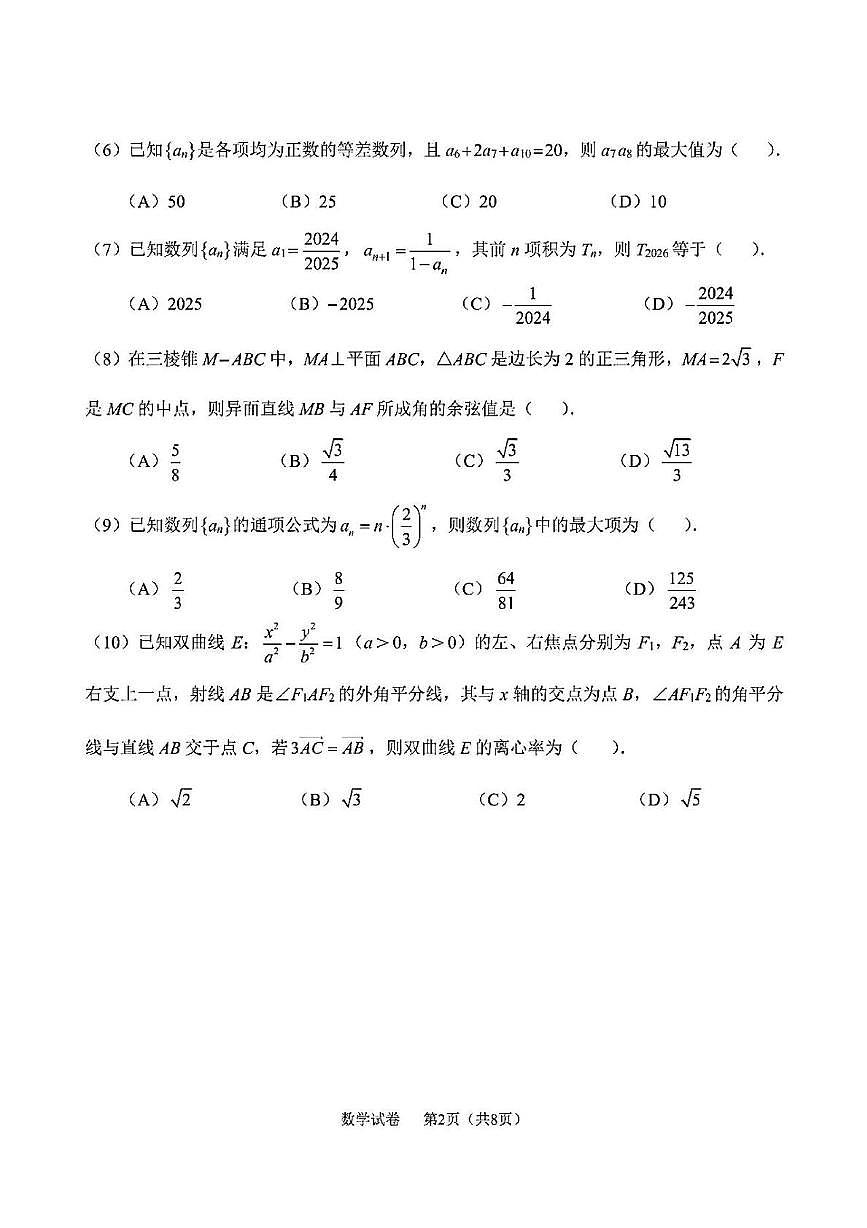 天津市南开区2025-2026学年高二上学期阶段性质量监测（二）数学试题（月考）第2页