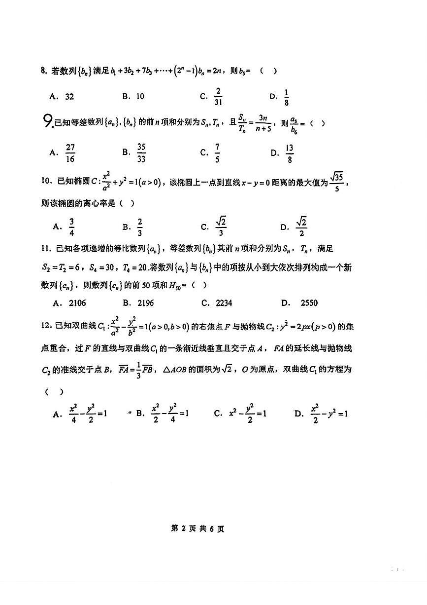 天津市南开中学2025-2026学年高二上学期质量监测（三）数学试卷（月考）第2页