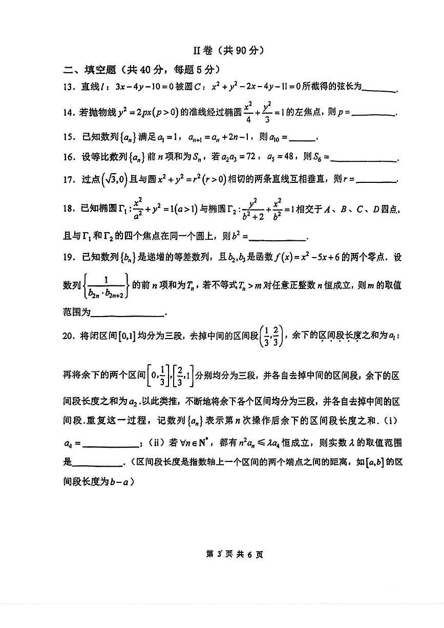 天津市南开中学2025-2026学年高二上学期质量监测（三）数学试卷（月考）第3页