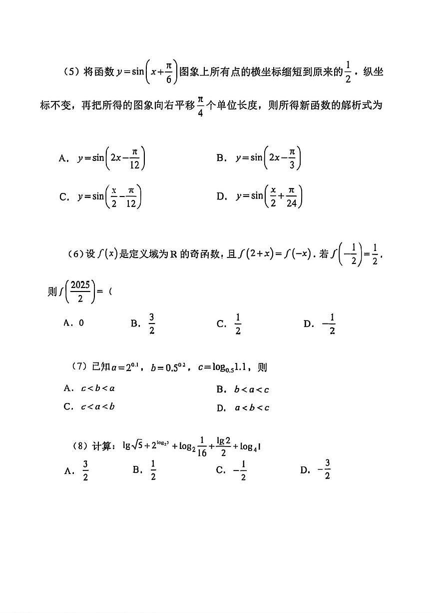天津市南开中学2025-2026学年高一上学期质量监测（三）数学试卷（月考）第2页