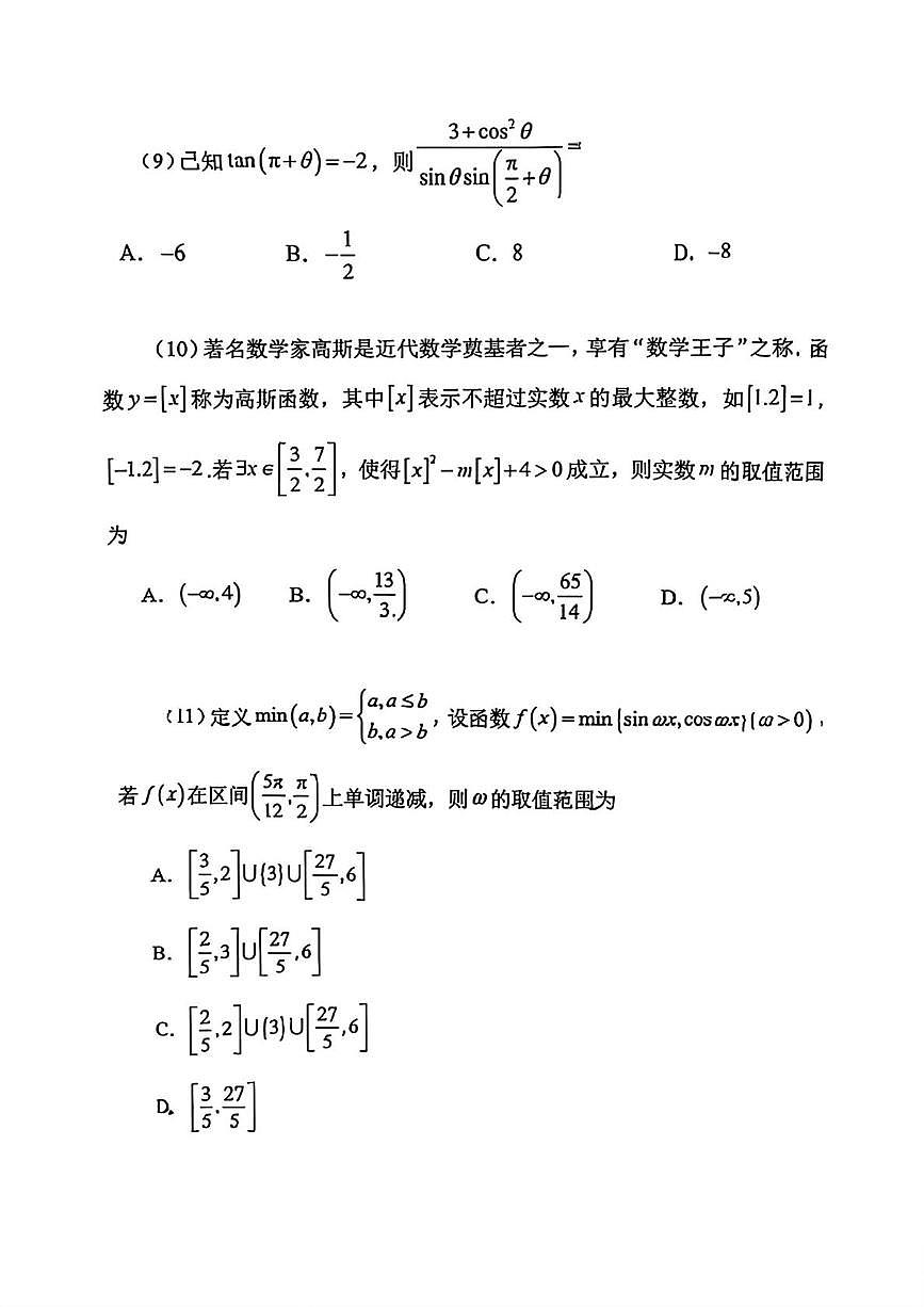 天津市南开中学2025-2026学年高一上学期质量监测（三）数学试卷（月考）第3页