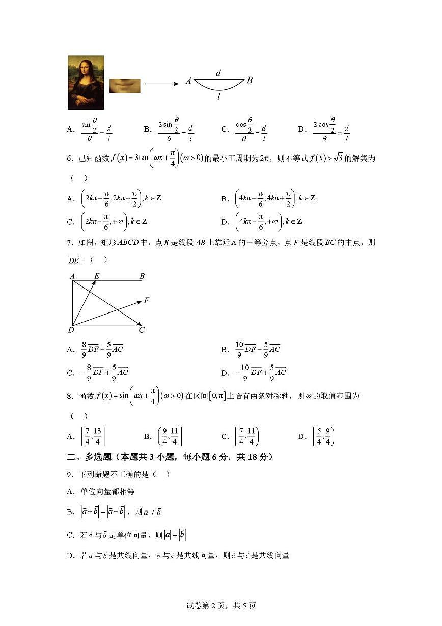 辽宁省重点高中沈阳市郊联体2024-2025学年高一下学期4月月考数学试题（月考）第2页