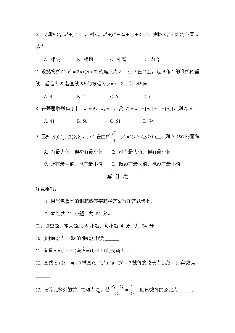 天津市部分区2025-2026第一学期期末高二数学试题word第2页