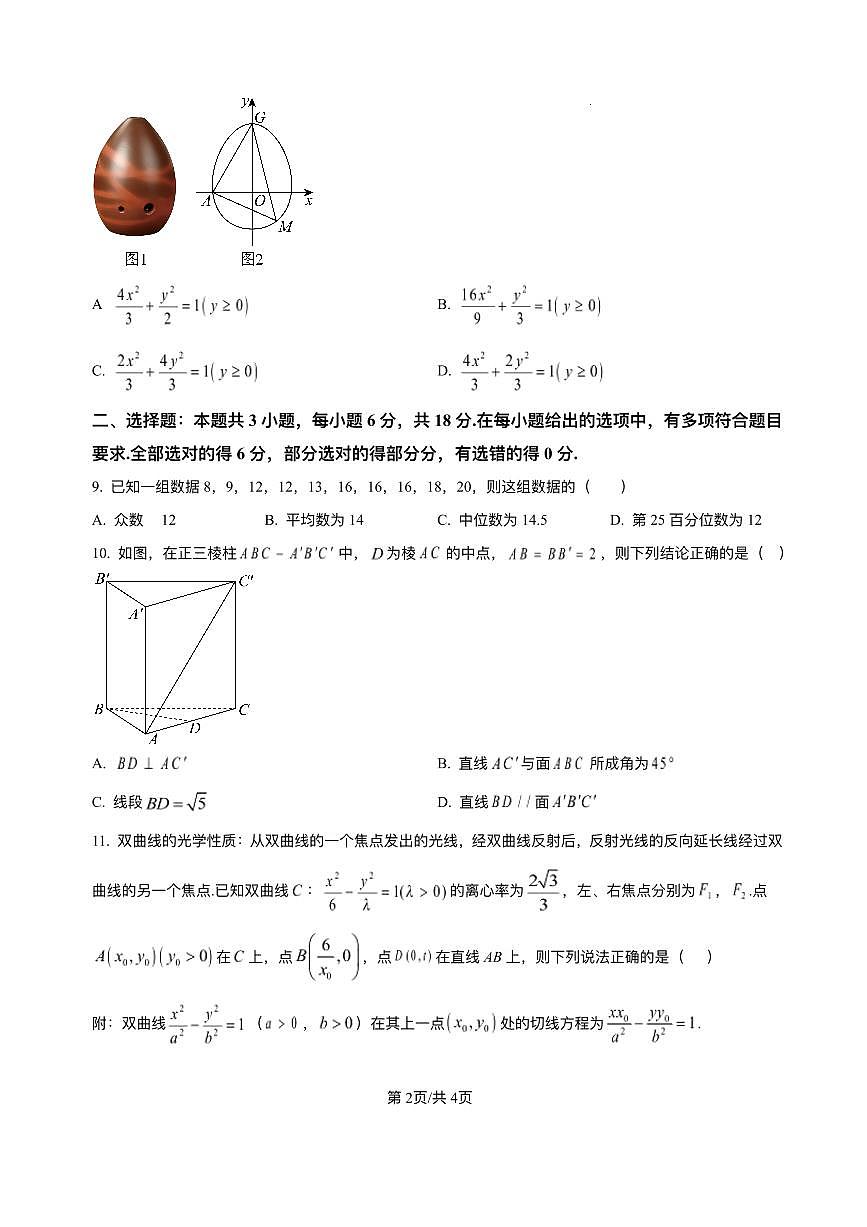 广东省汕头市潮阳实验学校2025-2026学年高二上学期第二次月考（12月）数学试卷含答案第2页