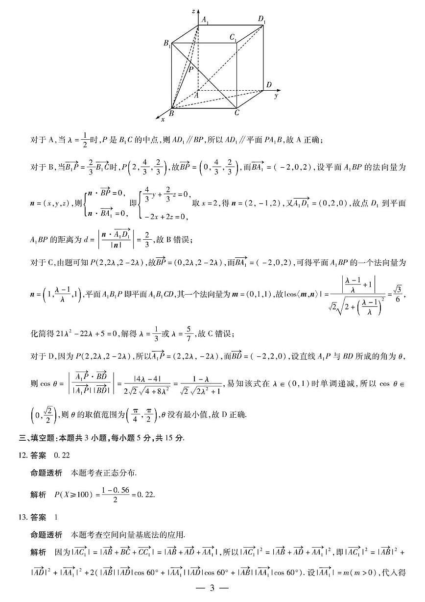 江西省九江六校协作体高二期末检测-数学答案第3页