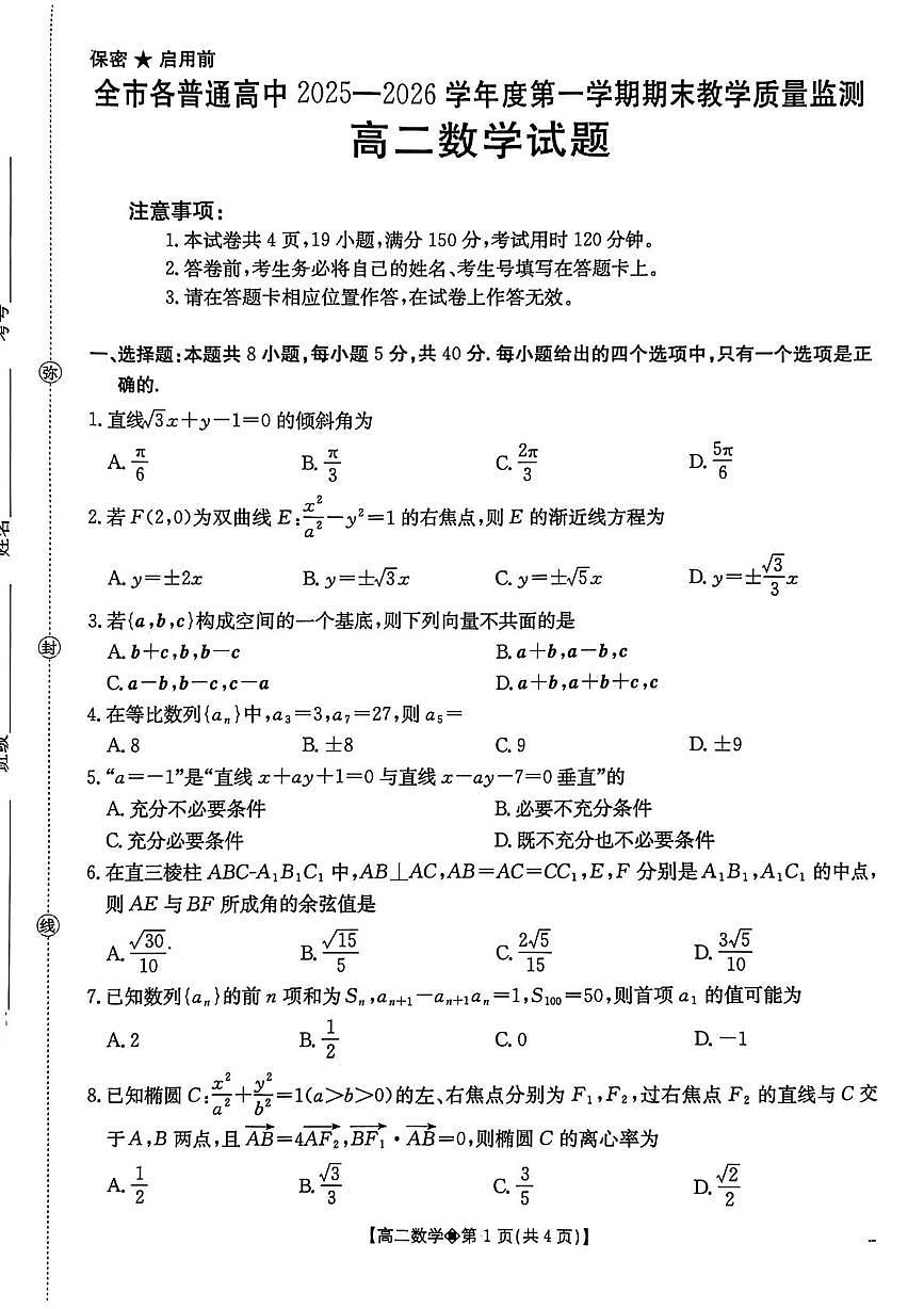 2025-2026学年贵州省安顺市高二年级上学期期末质量监测数学试卷第1页