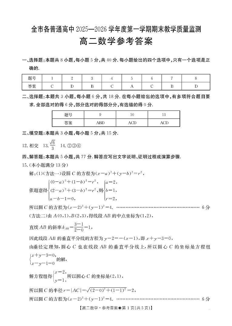 2025-2026学年贵州省安顺市高二年级上学期期末质量监测数学答案第1页