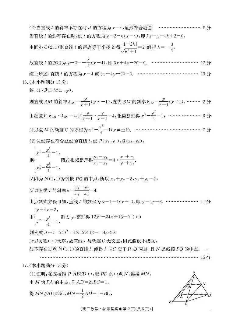 2025-2026学年贵州省安顺市高二年级上学期期末质量监测数学答案第2页