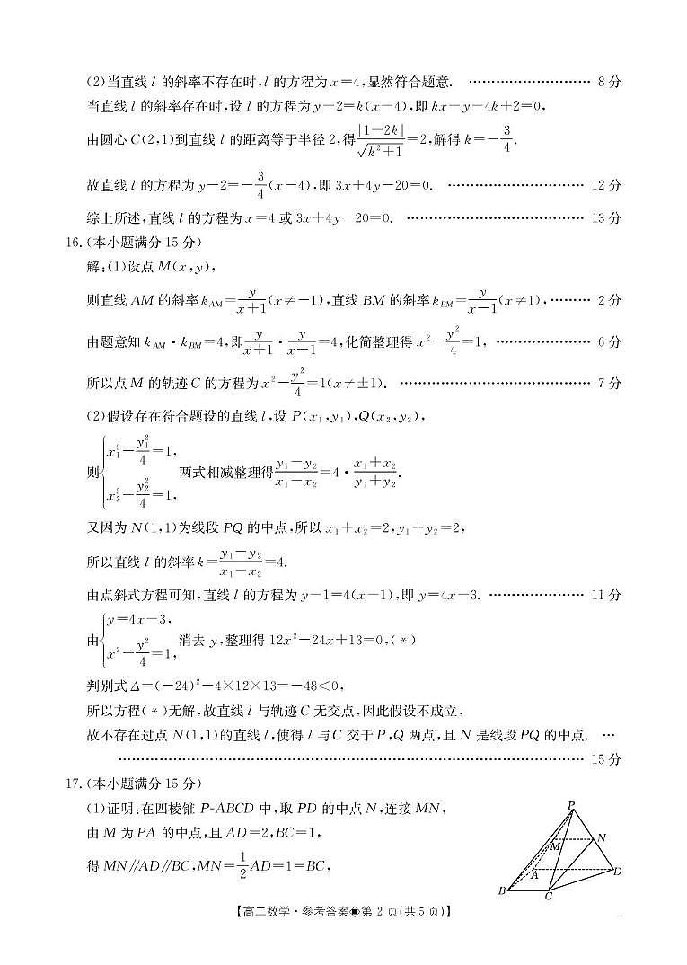 2025-2026学年贵州省安顺市高二年级上学期期末质量监测数学答案第2页